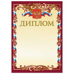 Грамота "Диплом" А4, мелованный картон, бронза, красная