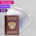 Обложка-чехол для защиты каждой страницы паспорта КОМПЛЕКТ 20 штук, ПВХ, прозрачная, STAFF