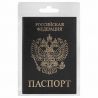 Обложка для паспорта STAFF "Profit", экокожа, мягкая изолоновая вставка, "PASSPORT", черная
